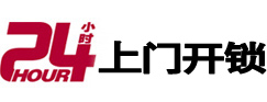 莘县24小时锁行